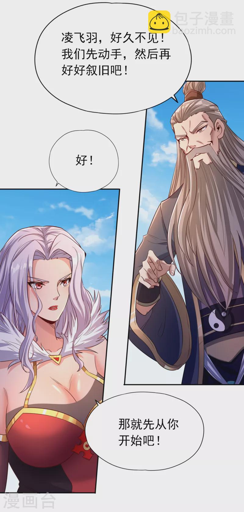 🍘我被困在同一天十万年 第59话 围杀灭尊！ 第32页