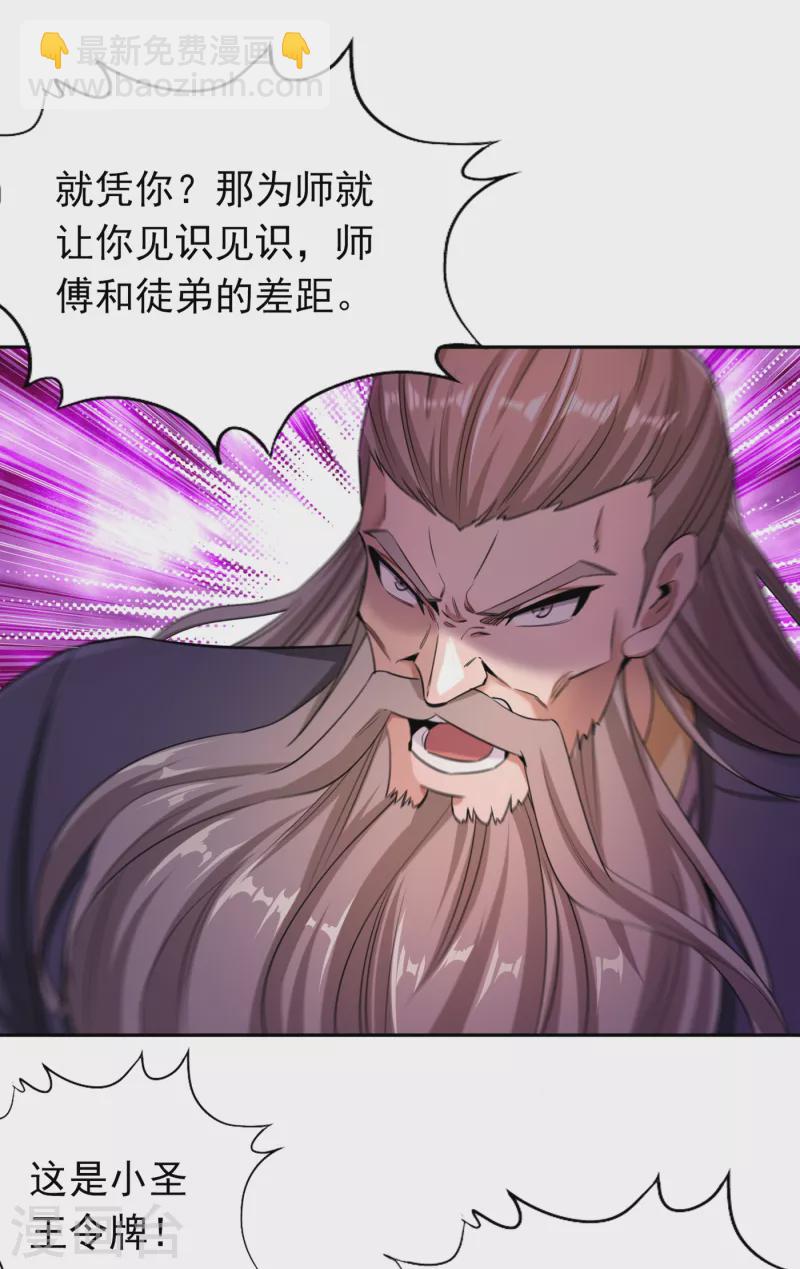 🍘我被困在同一天十万年 第59话 围杀灭尊！ 第35页