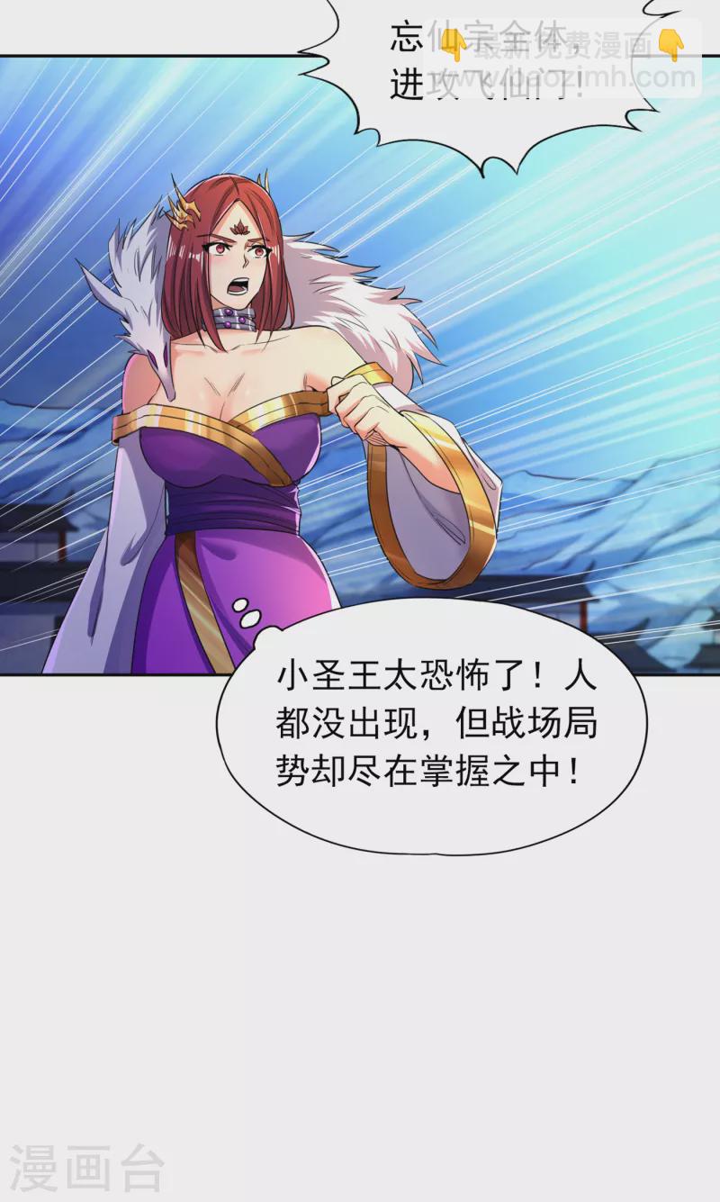 🍘我被困在同一天十万年 第59话 围杀灭尊！ 第37页