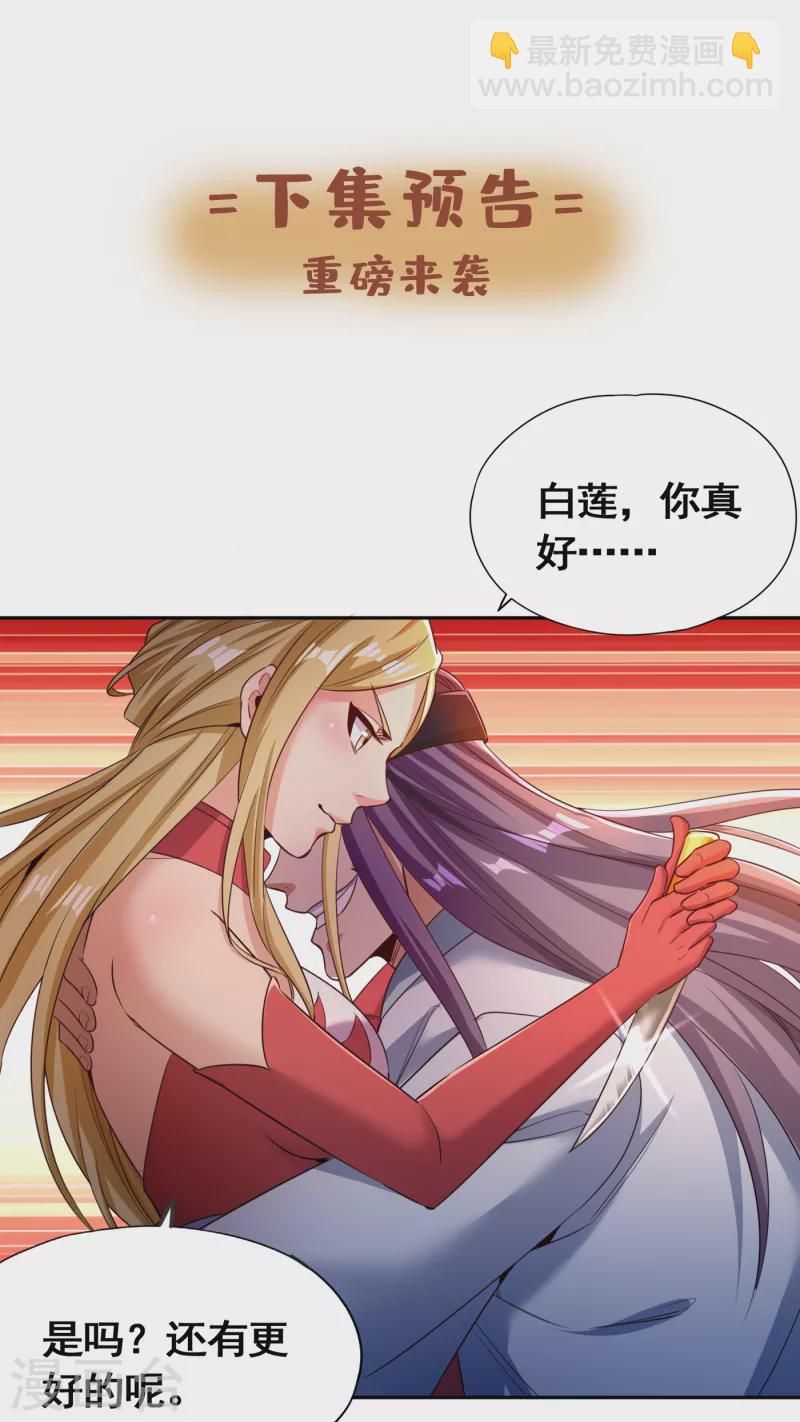 🍘我被困在同一天十万年 第59话 围杀灭尊！ 第40页