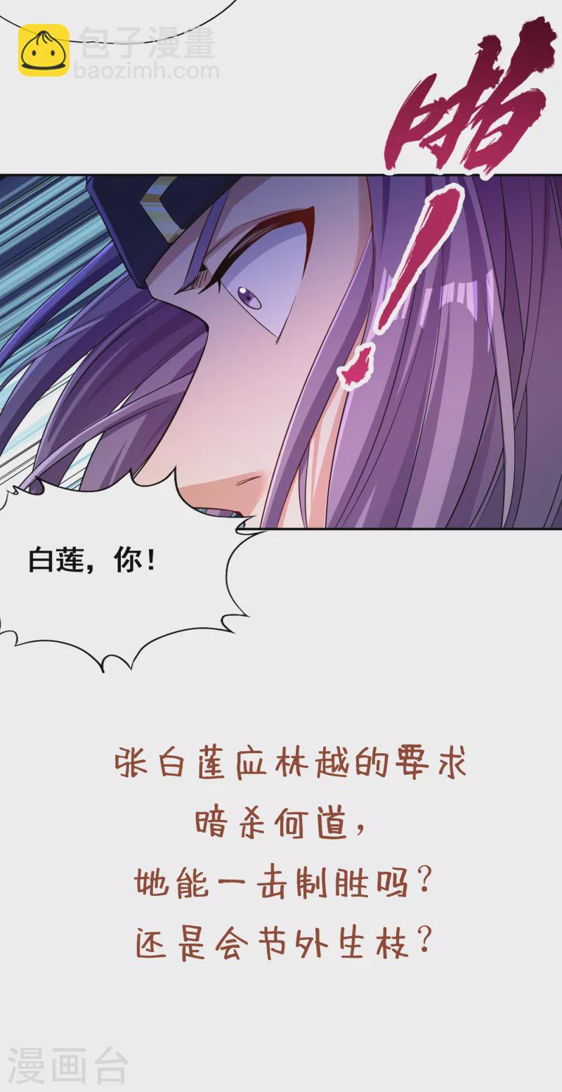 🍘我被困在同一天十万年 第59话 围杀灭尊！ 第41页