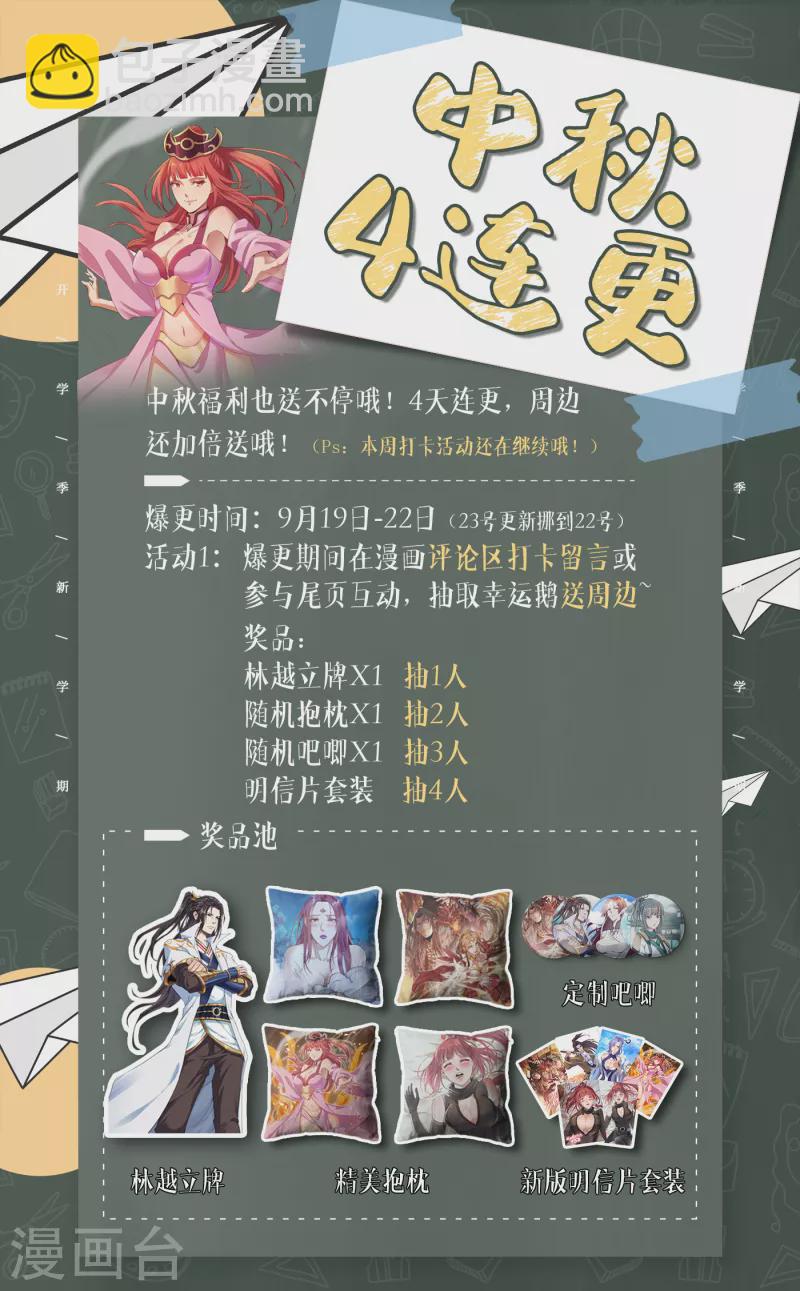 🍘我被困在同一天十万年 第59话 围杀灭尊！ 第42页