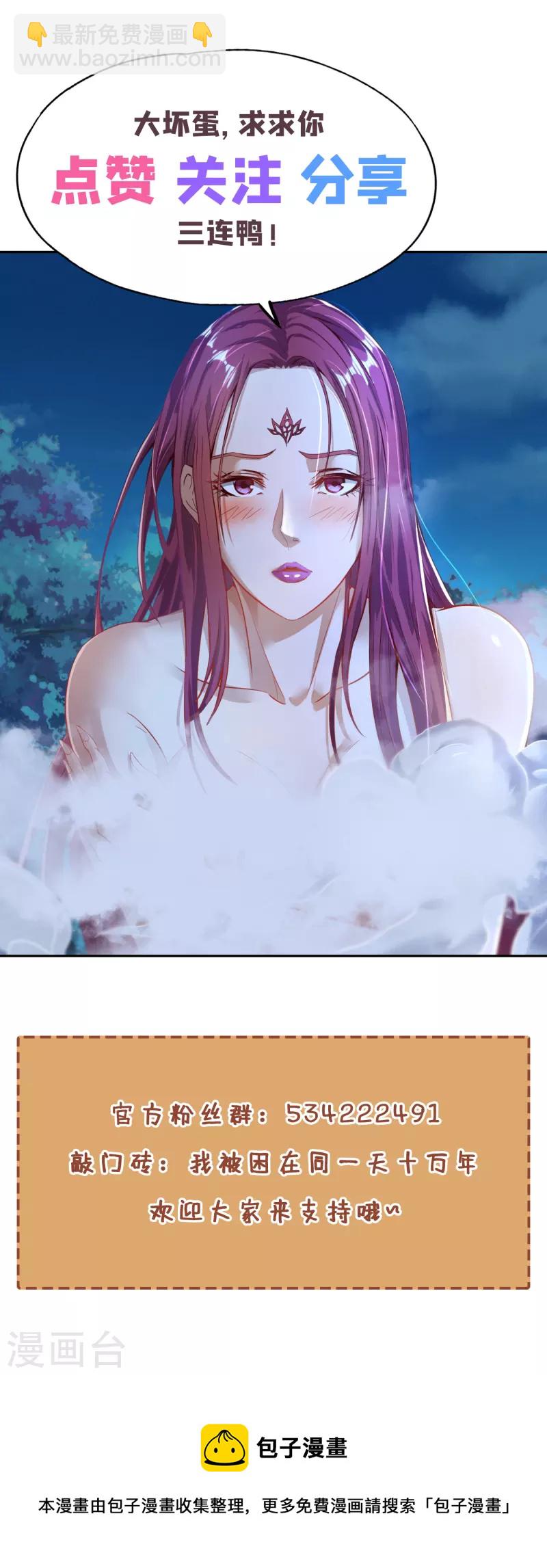 🍘我被困在同一天十万年 第59话 围杀灭尊！ 第43页