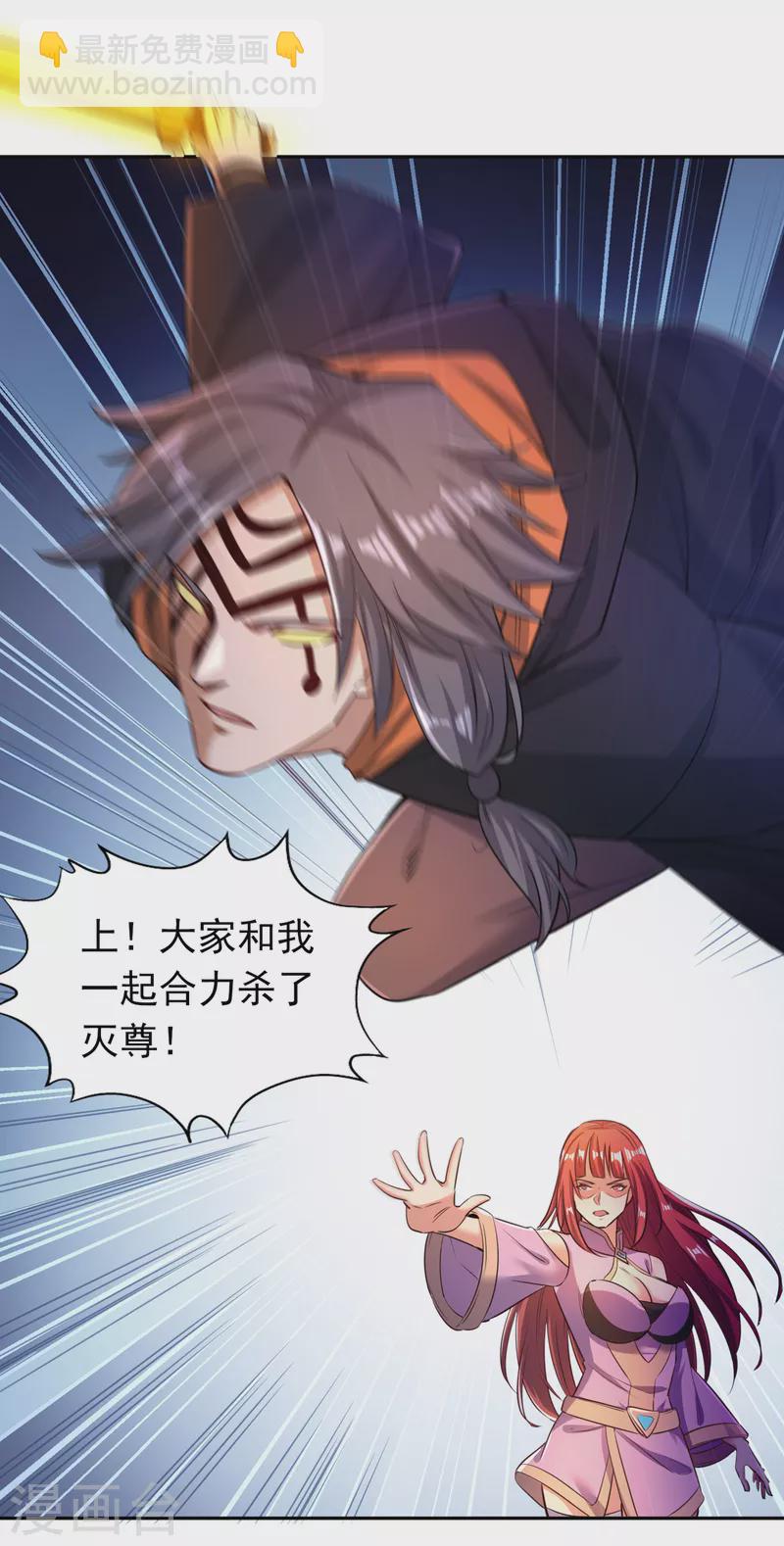 🍘我被困在同一天十万年 第59话 围杀灭尊！ 第5页