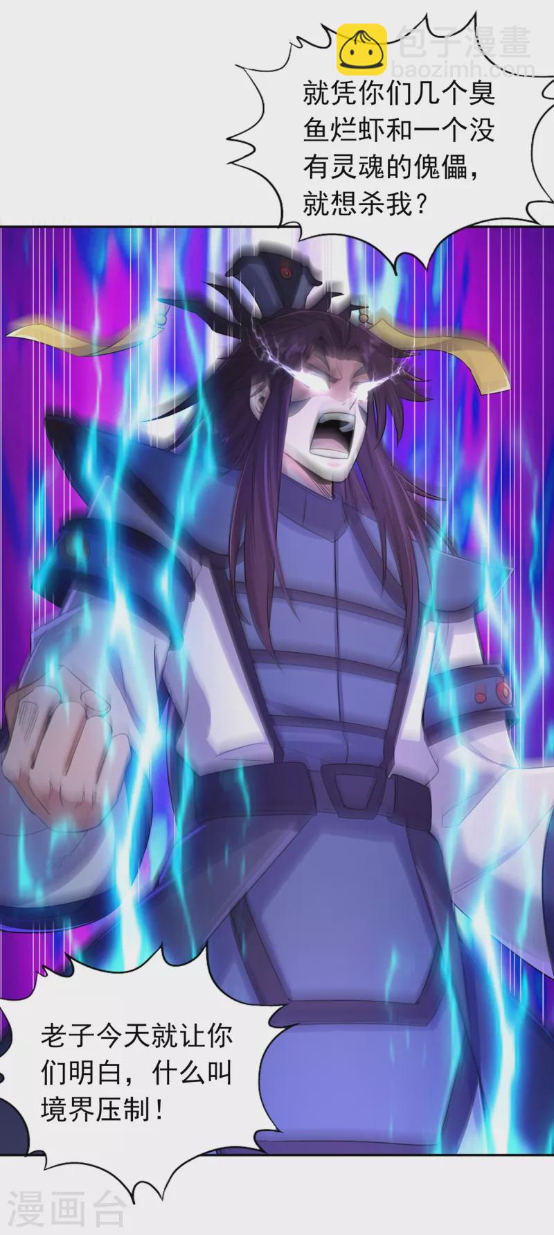 🍘我被困在同一天十万年 第59话 围杀灭尊！ 第6页