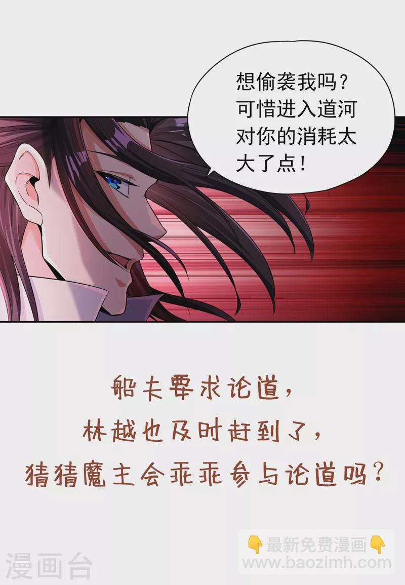 🍘我被困在同一天十万年 第61话 论道，怎么能少了我？ 第42页