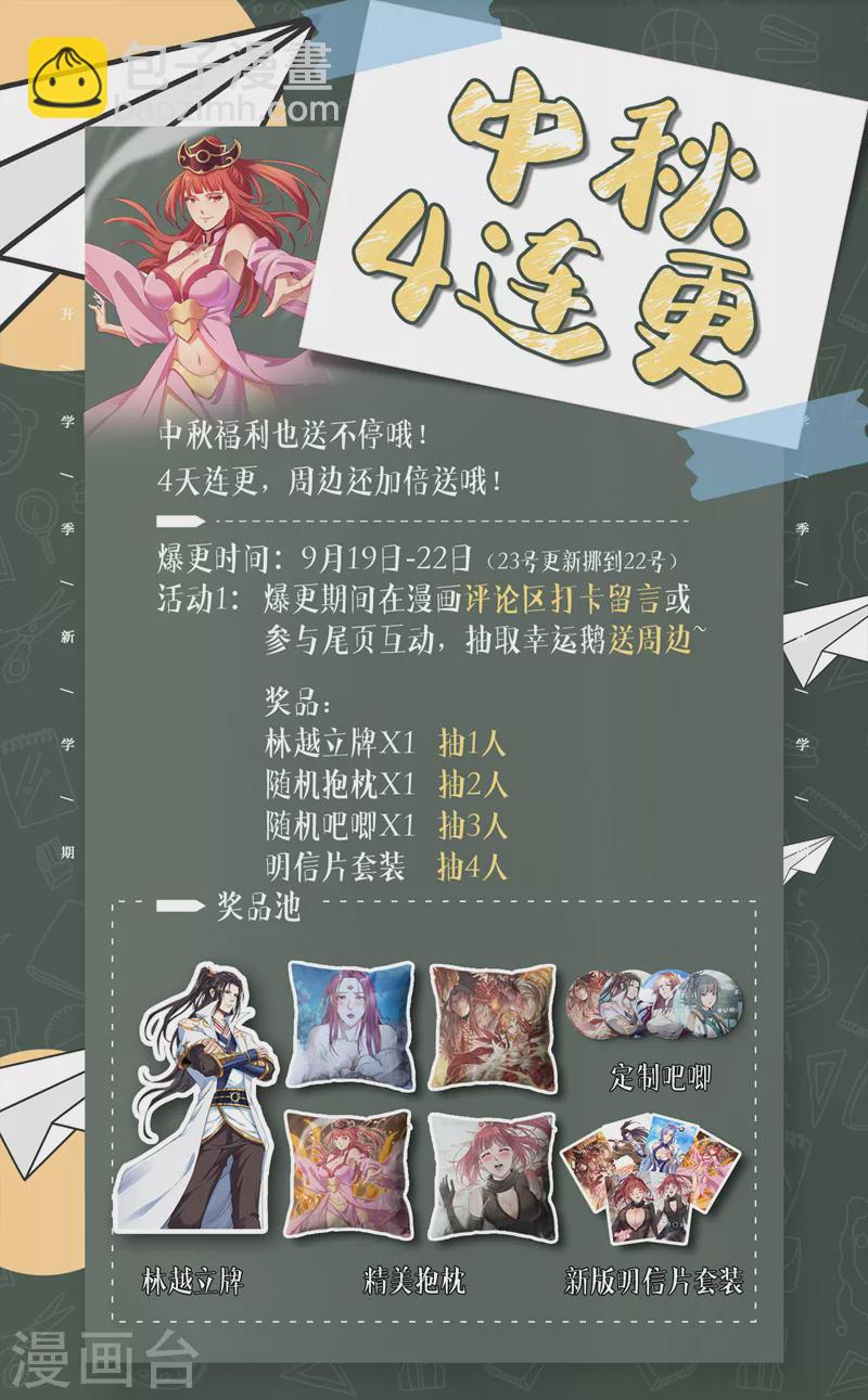 🍘我被困在同一天十万年 第61话 论道，怎么能少了我？ 第43页
