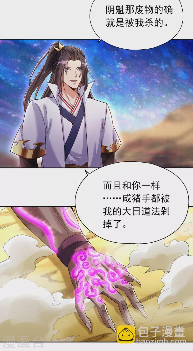 🍘我被困在同一天十万年 第63话 梵天果归我了！ 第11页