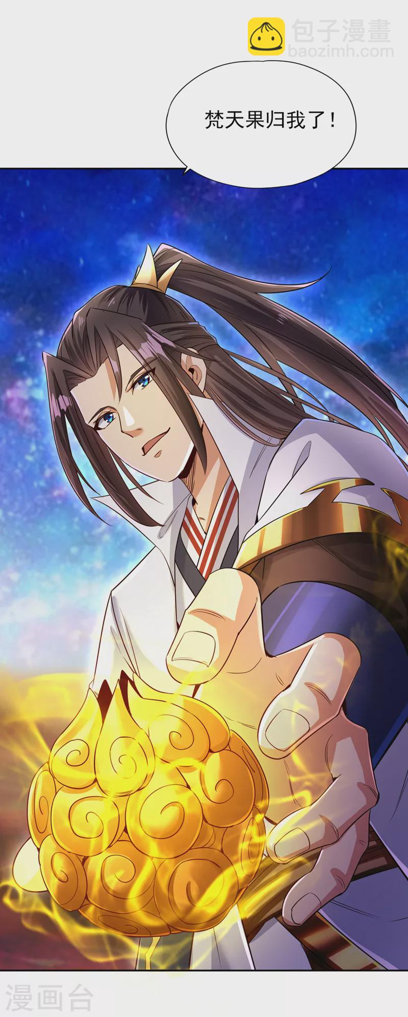 🍘我被困在同一天十万年 第63话 梵天果归我了！ 第12页