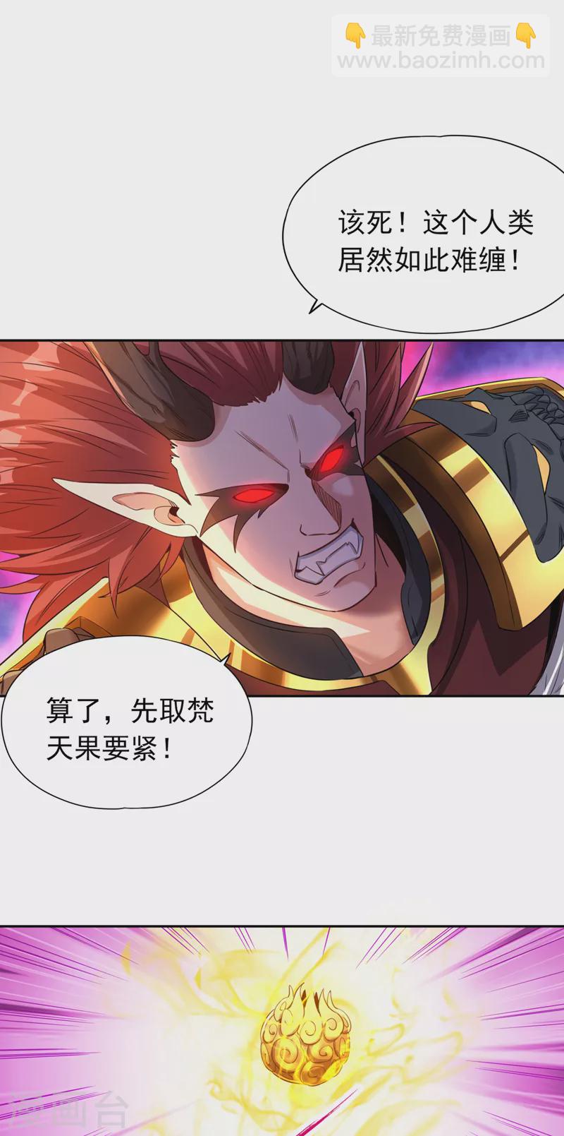 🍘我被困在同一天十万年 第63话 梵天果归我了！ 第2页