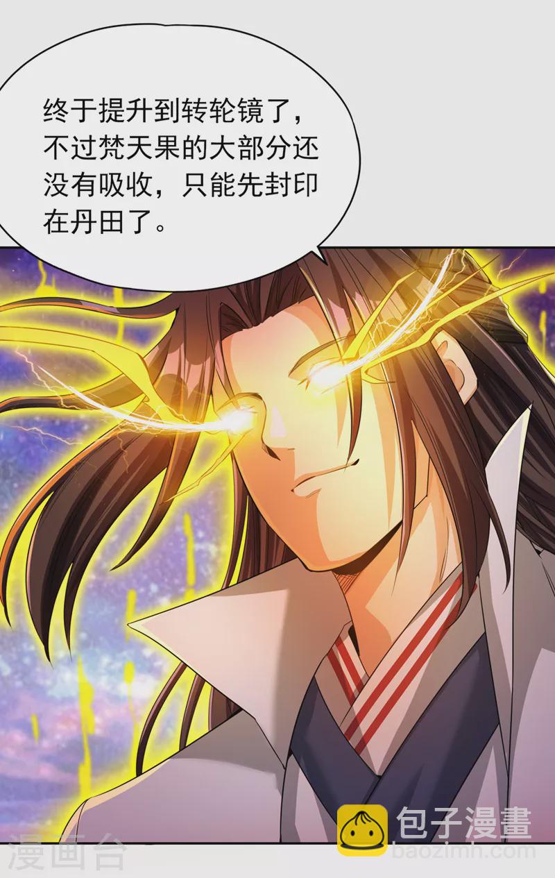 🍘我被困在同一天十万年 第63话 梵天果归我了！ 第25页