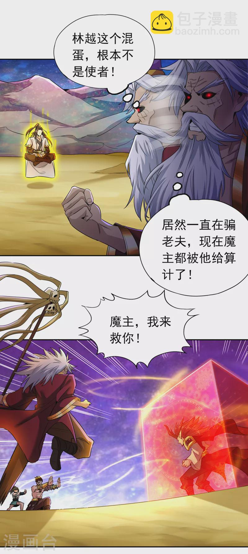 🍘我被困在同一天十万年 第63话 梵天果归我了！ 第32页