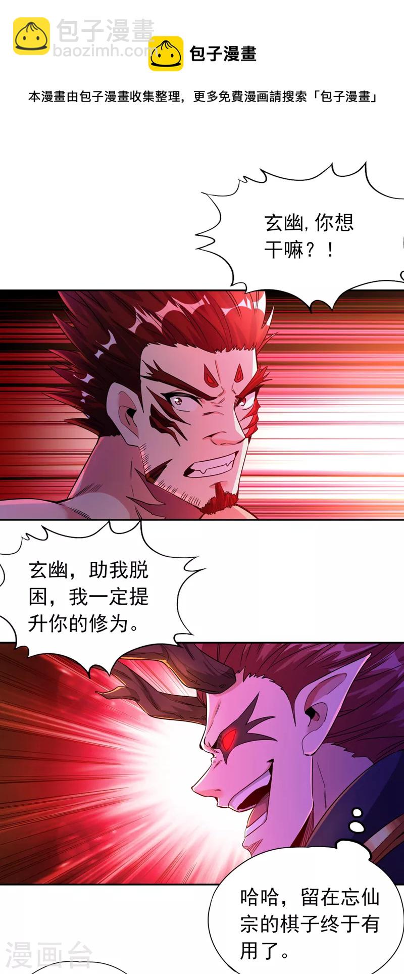 🍘我被困在同一天十万年 第63话 梵天果归我了！ 第33页