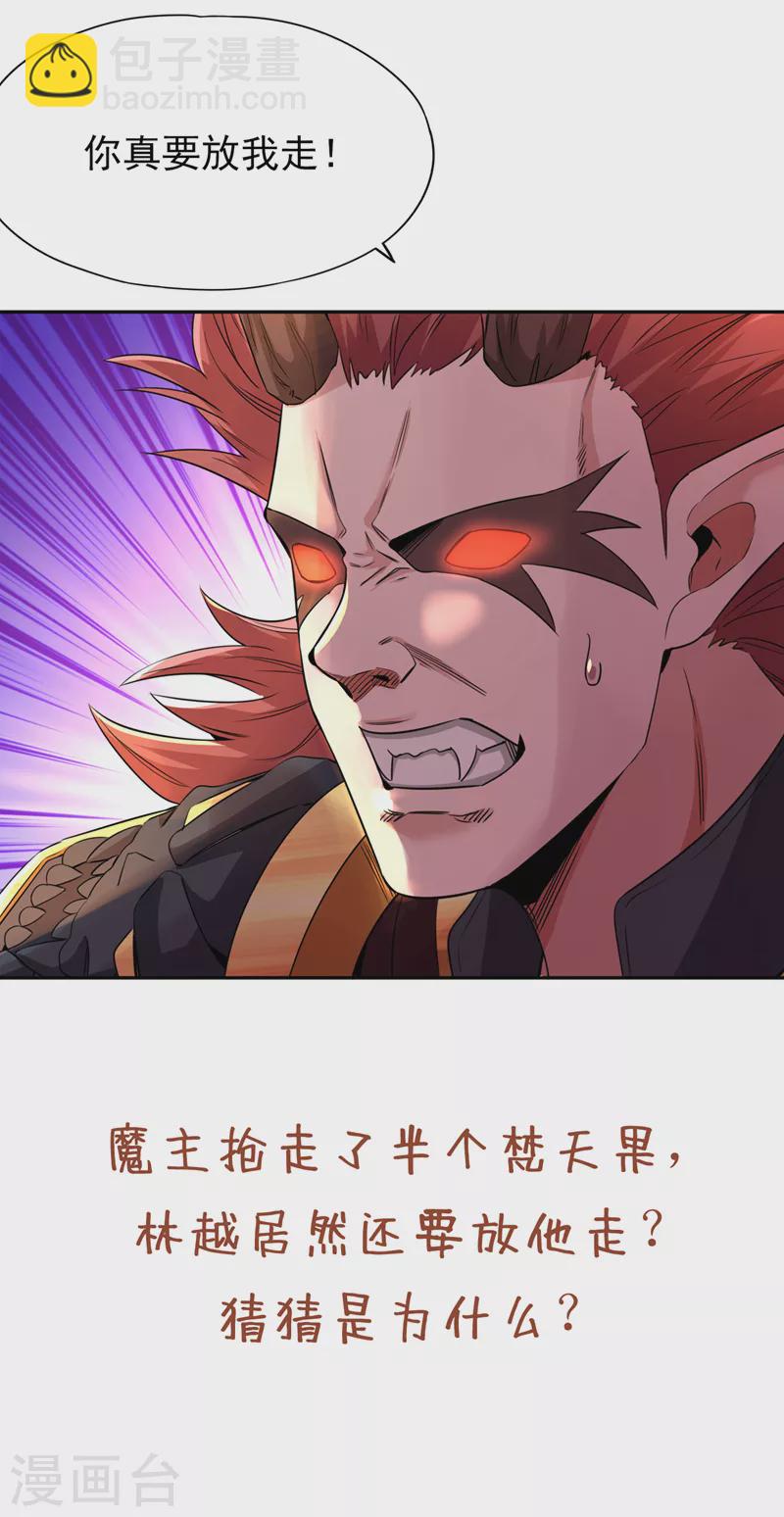 🍘我被困在同一天十万年 第63话 梵天果归我了！ 第38页