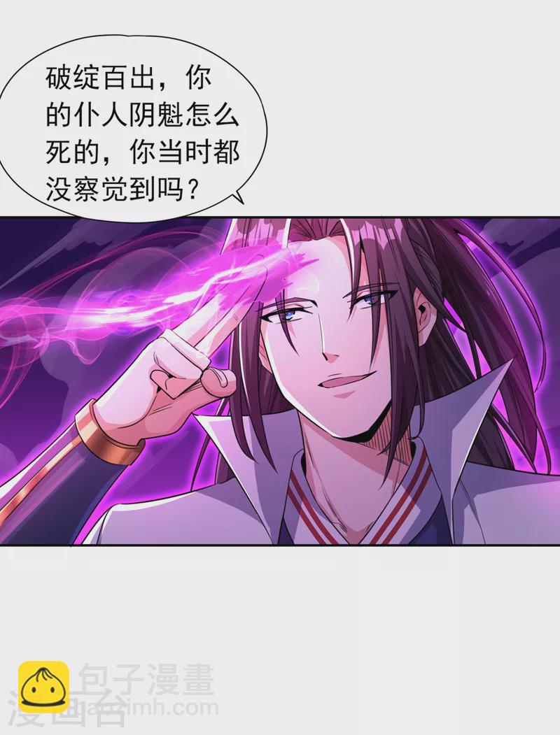 🍘我被困在同一天十万年 第63话 梵天果归我了！ 第4页