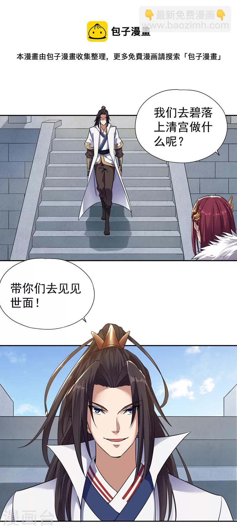 🍘我被困在同一天十万年 第65话 天，就要变了！ 第18页