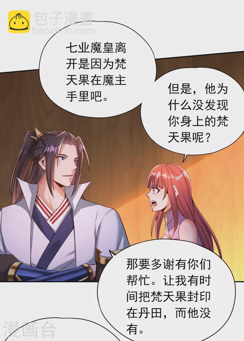 🍘我被困在同一天十万年 第65话 天，就要变了！ 第2页