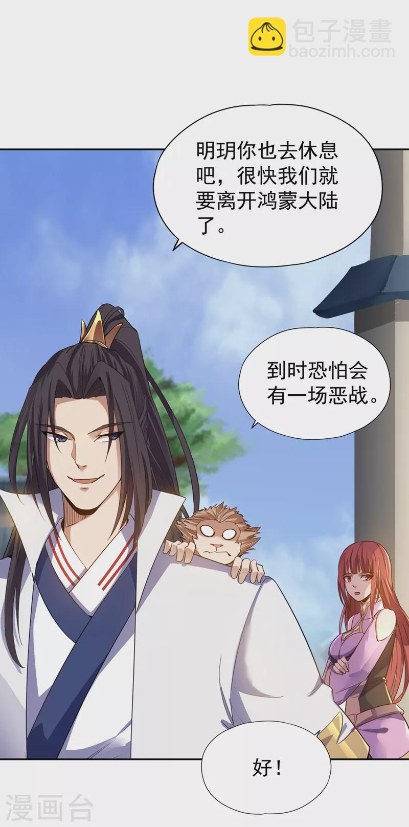 🍘我被困在同一天十万年 第65话 天，就要变了！ 第24页