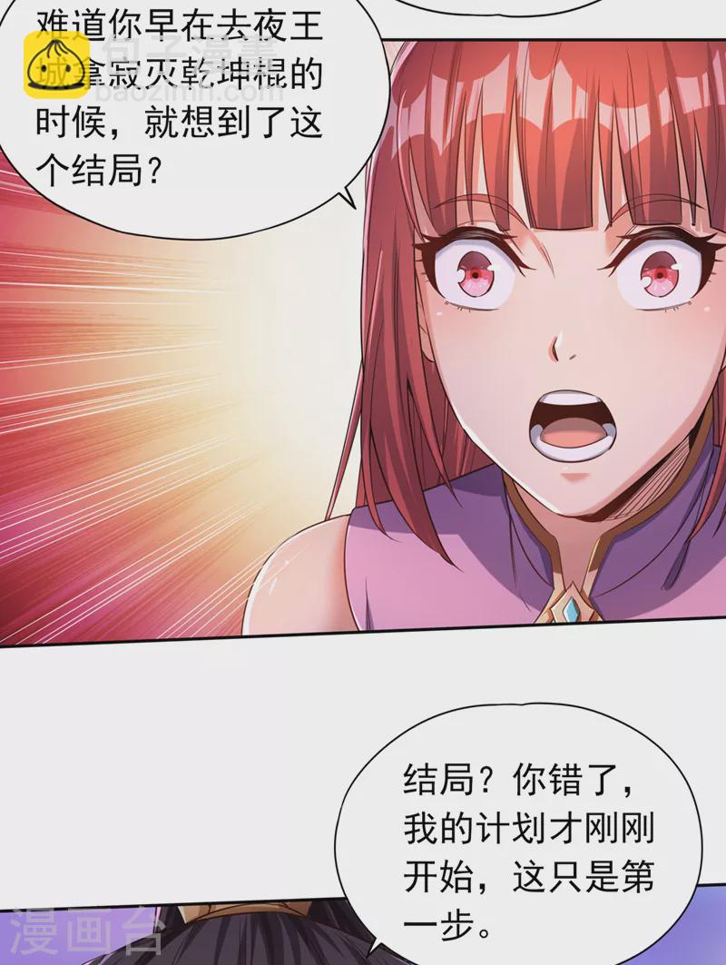 🍘我被困在同一天十万年 第65话 天，就要变了！ 第3页