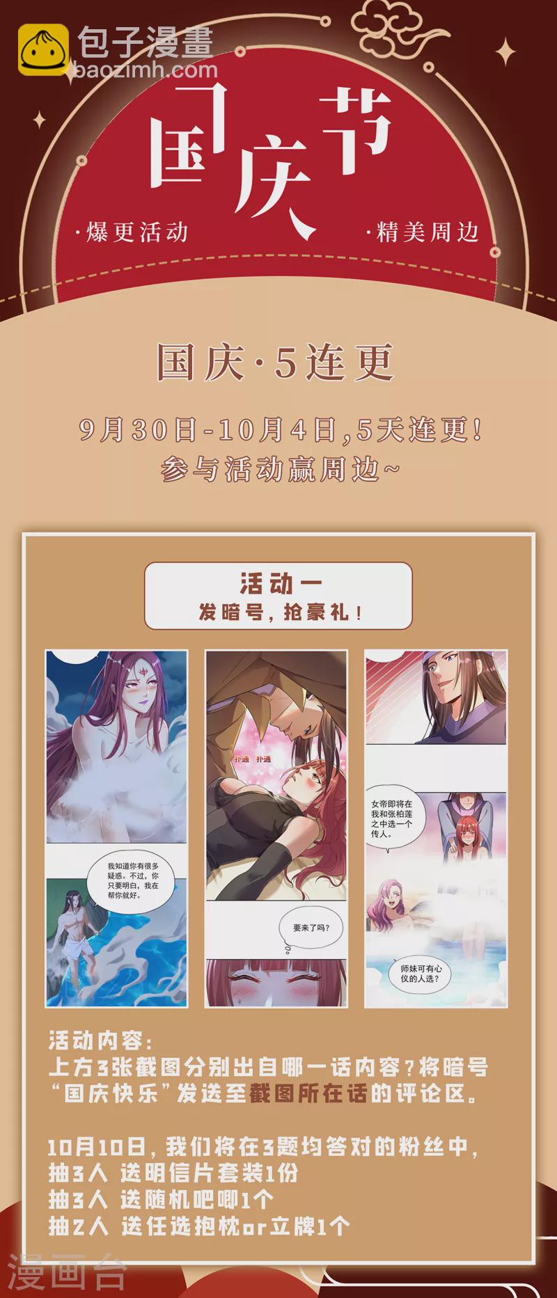 🍘我被困在同一天十万年 第65话 天，就要变了！ 第36页