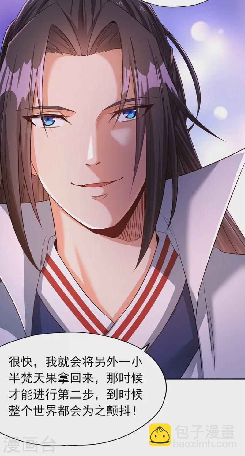 🍘我被困在同一天十万年 第65话 天，就要变了！ 第4页