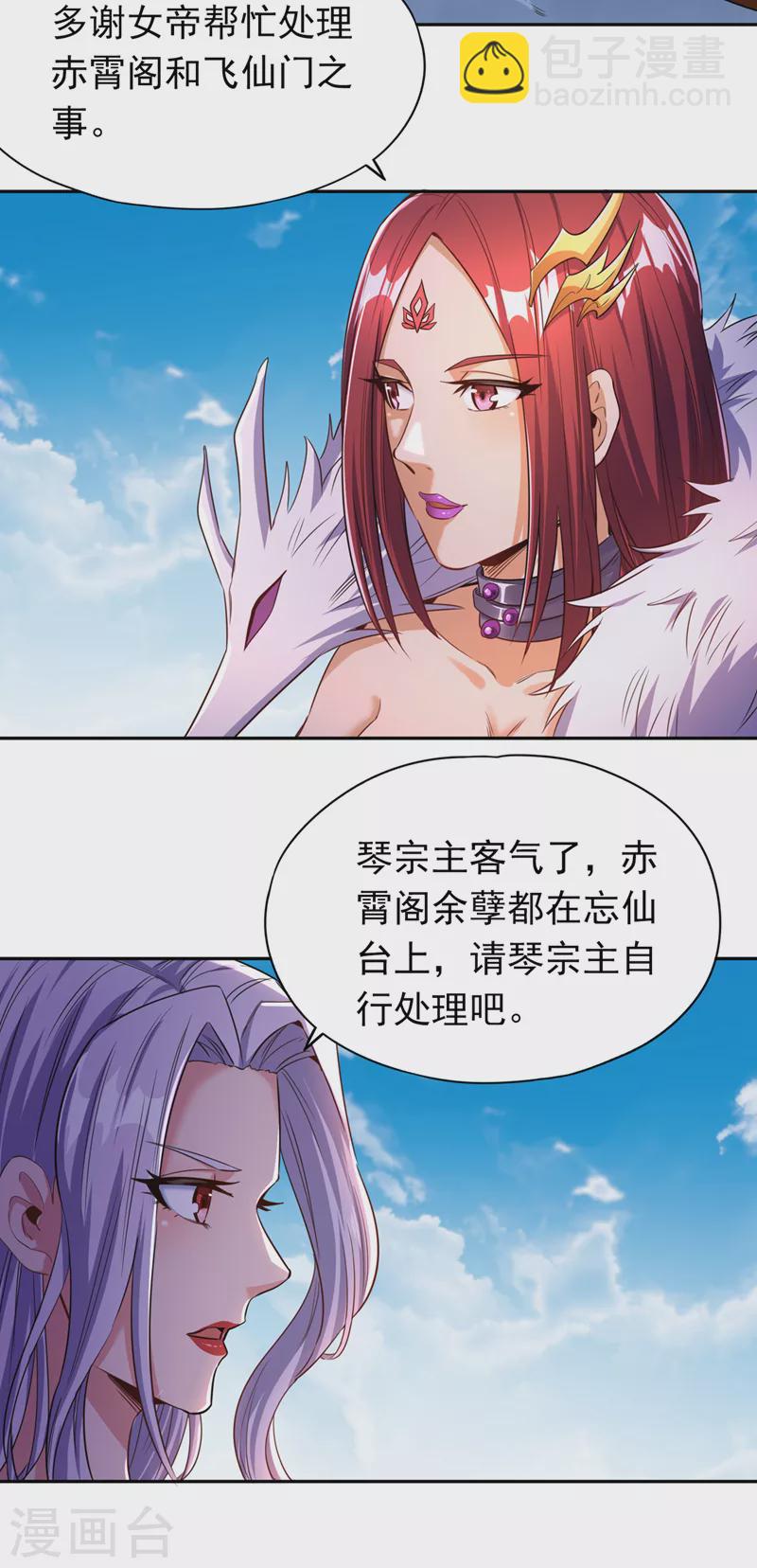 🍘我被困在同一天十万年 第65话 天，就要变了！ 第7页