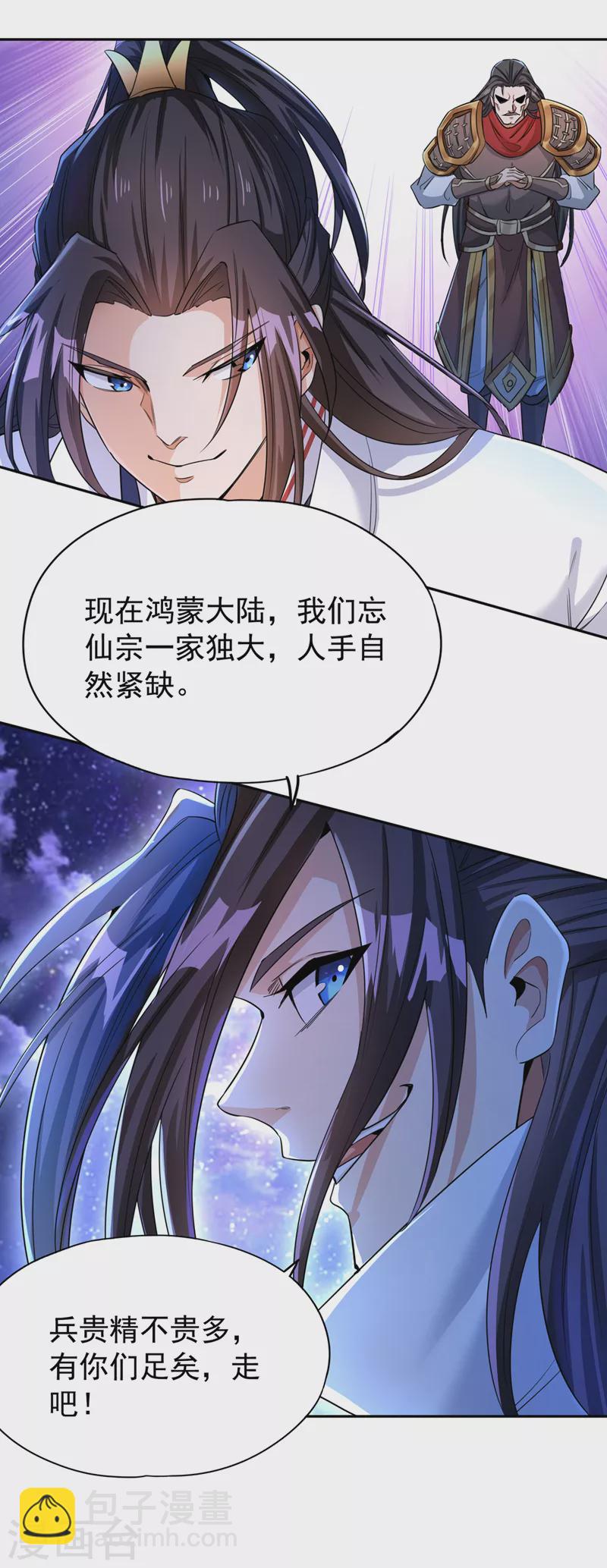 🍘我被困在同一天十万年 第67话 我要去杀七业魔皇！ 第17页