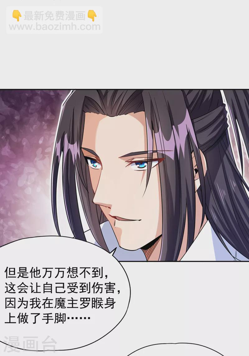 🍘我被困在同一天十万年 第67话 我要去杀七业魔皇！ 第2页