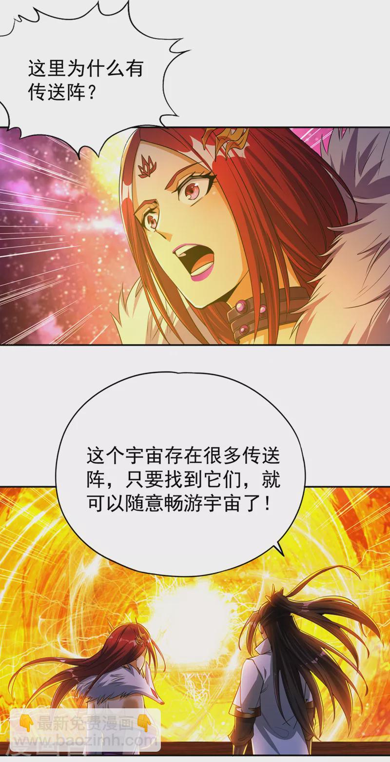 🍘我被困在同一天十万年 第67话 我要去杀七业魔皇！ 第22页