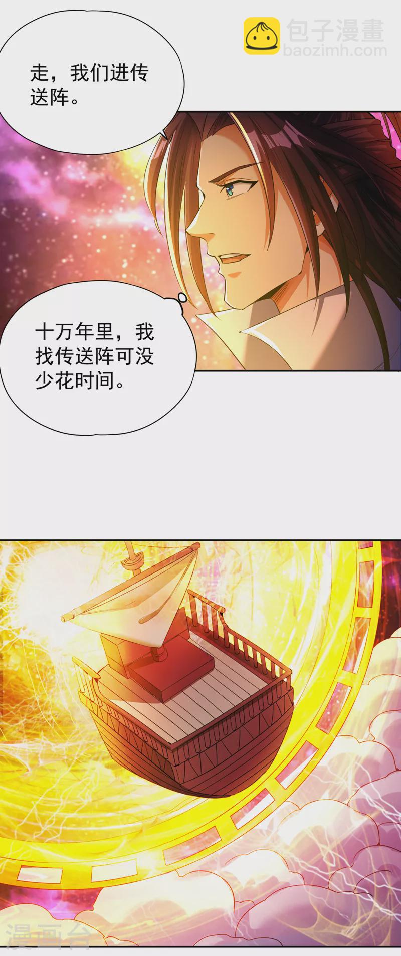 🍘我被困在同一天十万年 第67话 我要去杀七业魔皇！ 第23页