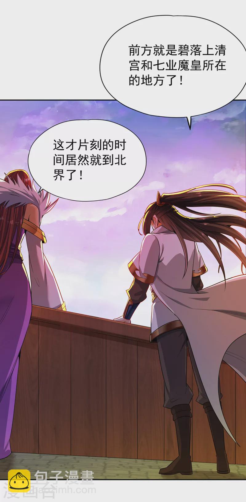 🍘我被困在同一天十万年 第67话 我要去杀七业魔皇！ 第25页
