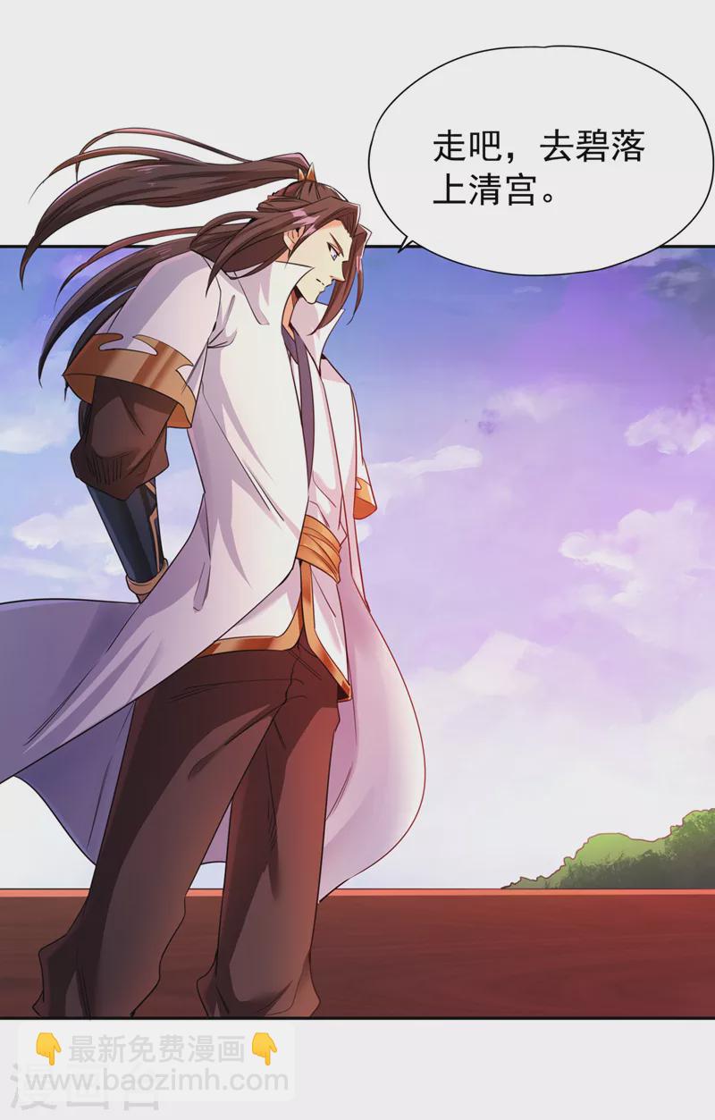 🍘我被困在同一天十万年 第67话 我要去杀七业魔皇！ 第29页