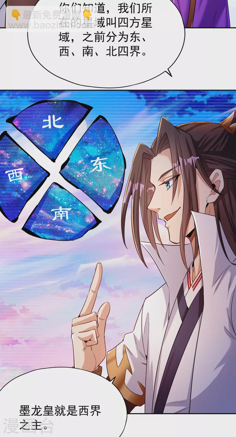🍘我被困在同一天十万年 第67话 我要去杀七业魔皇！ 第32页