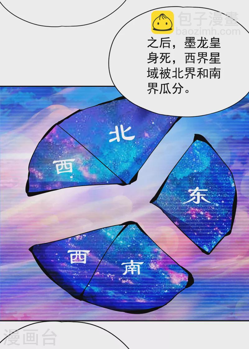 🍘我被困在同一天十万年 第67话 我要去杀七业魔皇！ 第33页