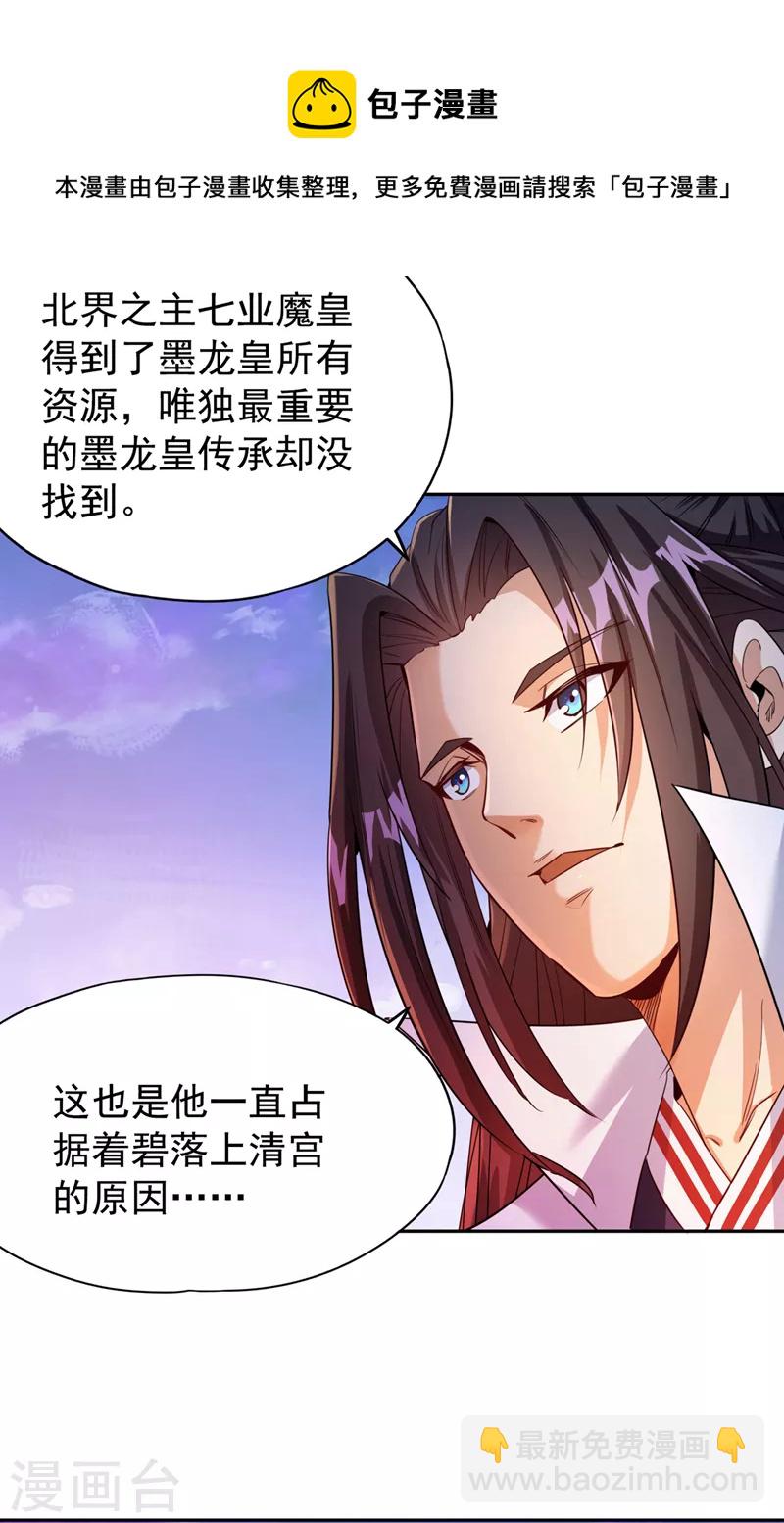 🍘我被困在同一天十万年 第67话 我要去杀七业魔皇！ 第34页