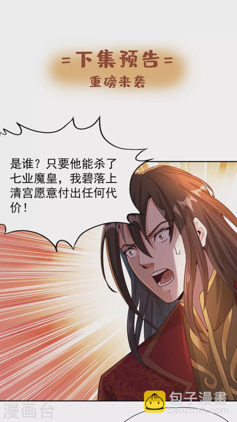 🍘我被困在同一天十万年 第67话 我要去杀七业魔皇！ 第35页