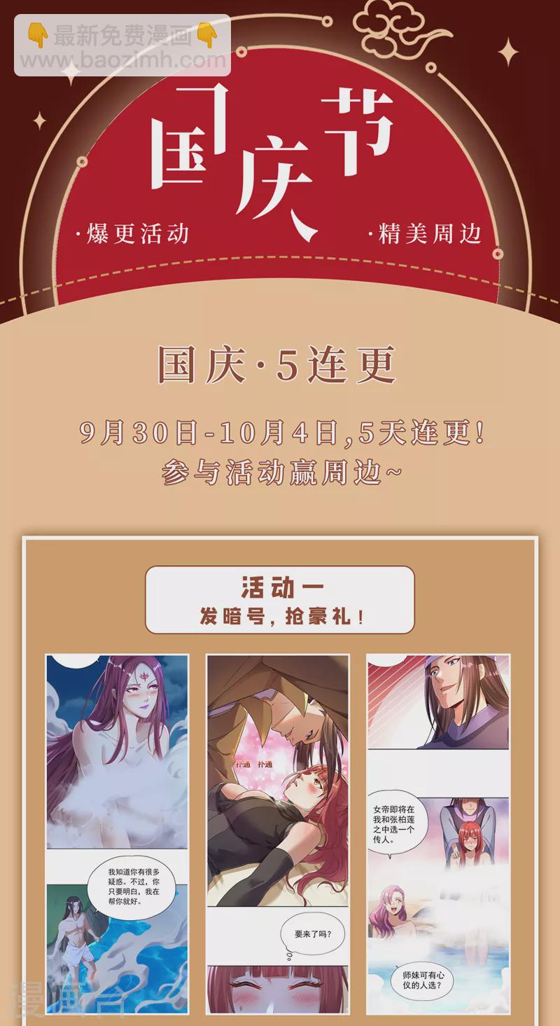 🍘我被困在同一天十万年 第67话 我要去杀七业魔皇！ 第37页