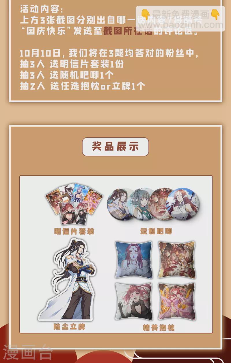 🍘我被困在同一天十万年 第67话 我要去杀七业魔皇！ 第38页