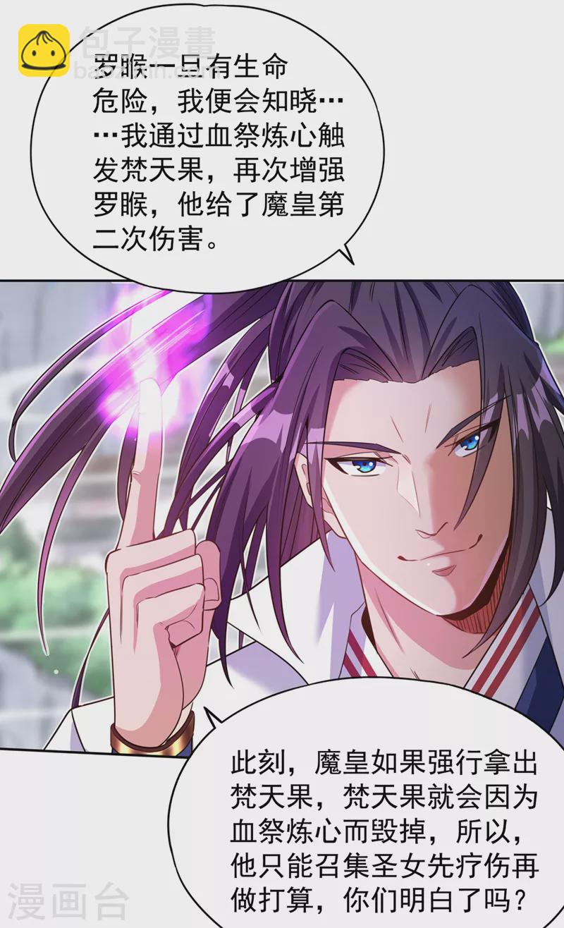 🍘我被困在同一天十万年 第67话 我要去杀七业魔皇！ 第4页