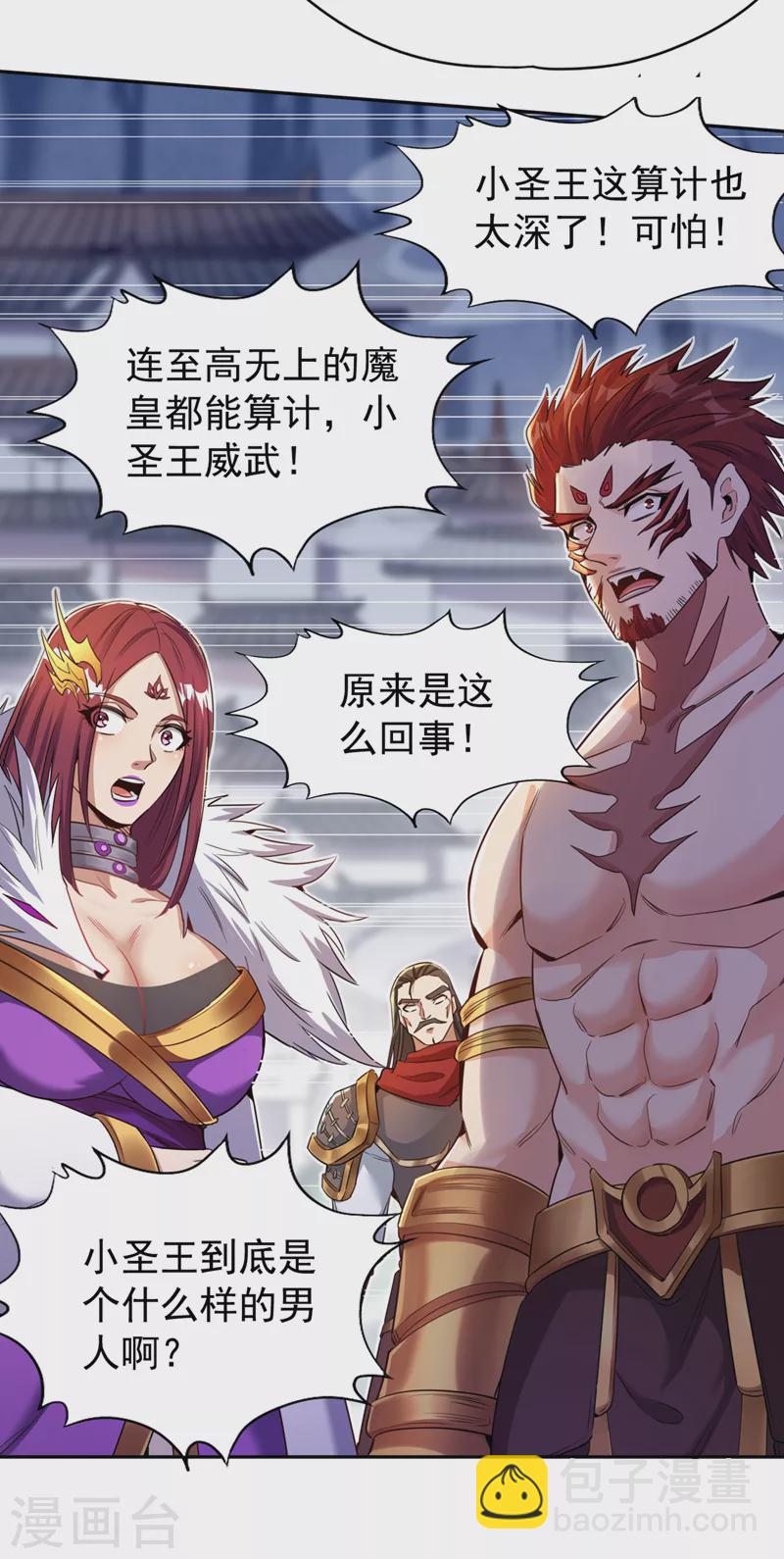 🍘我被困在同一天十万年 第67话 我要去杀七业魔皇！ 第5页