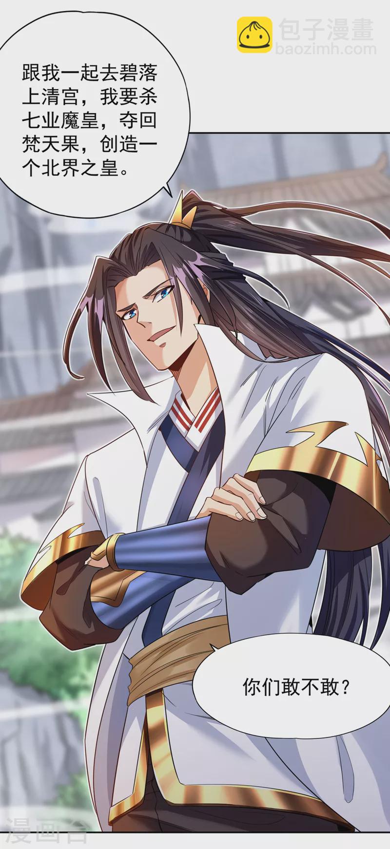 🍘我被困在同一天十万年 第67话 我要去杀七业魔皇！ 第7页