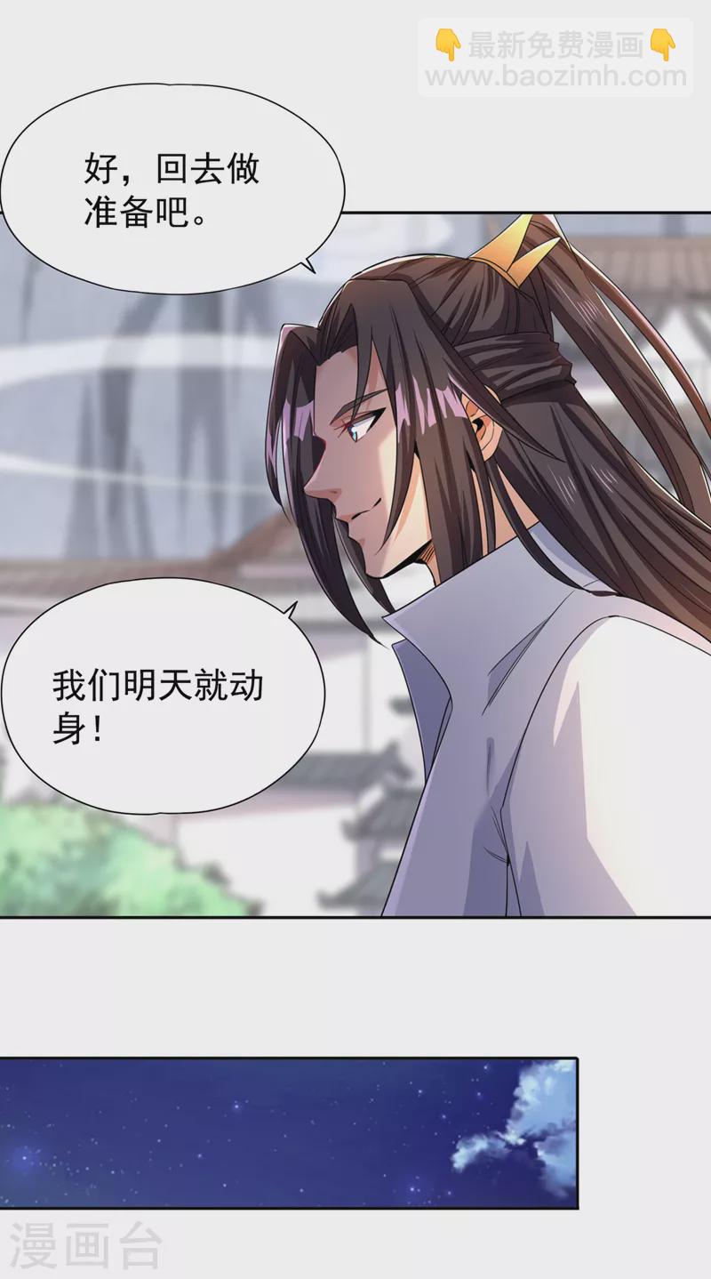 🍘我被困在同一天十万年 第67话 我要去杀七业魔皇！ 第9页