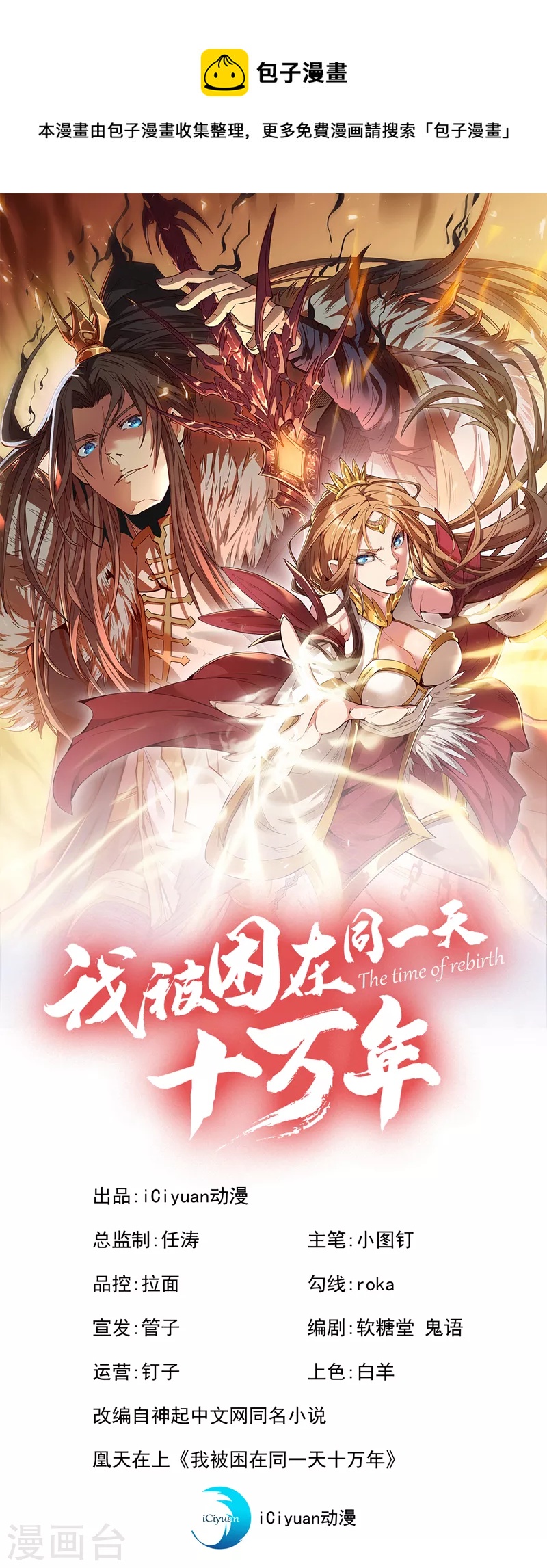 🍘我被困在同一天十万年 第69话 忘仙宗办事，挡者死！ 第1页