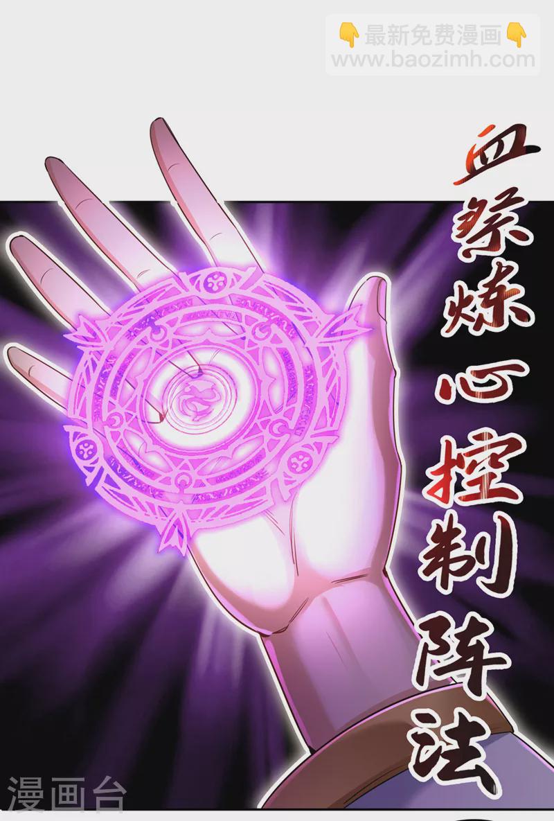 🍘我被困在同一天十万年 第69话 忘仙宗办事，挡者死！ 第12页