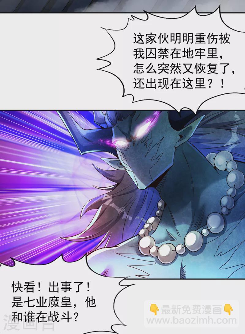 🍘我被困在同一天十万年 第69话 忘仙宗办事，挡者死！ 第18页