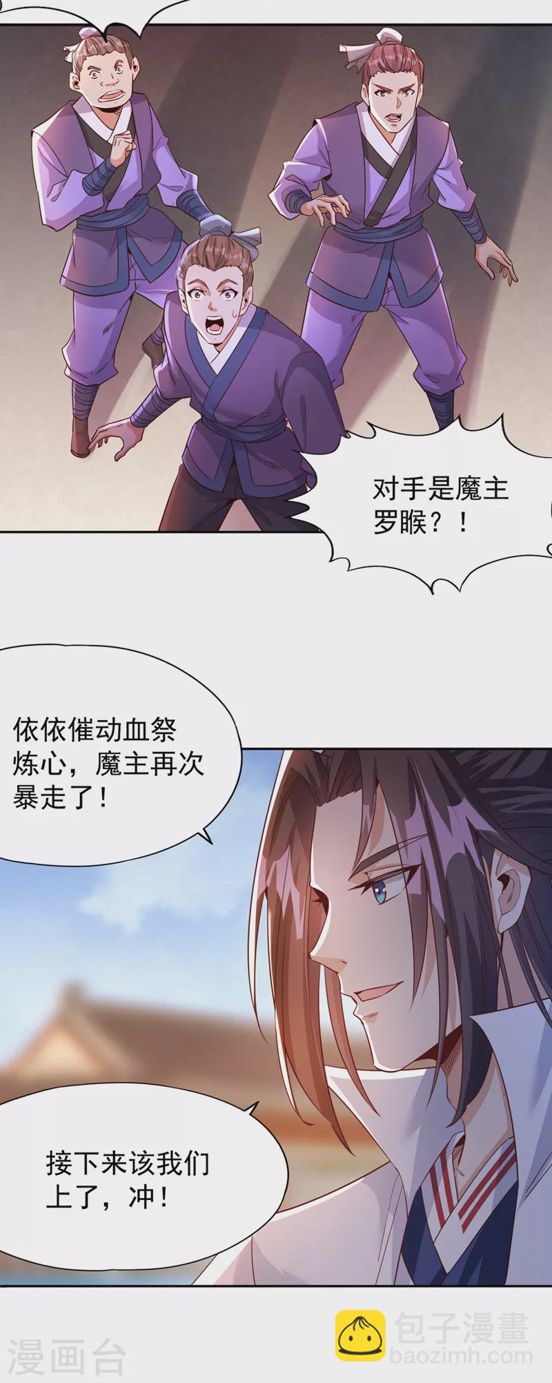 🍘我被困在同一天十万年 第69话 忘仙宗办事，挡者死！ 第19页