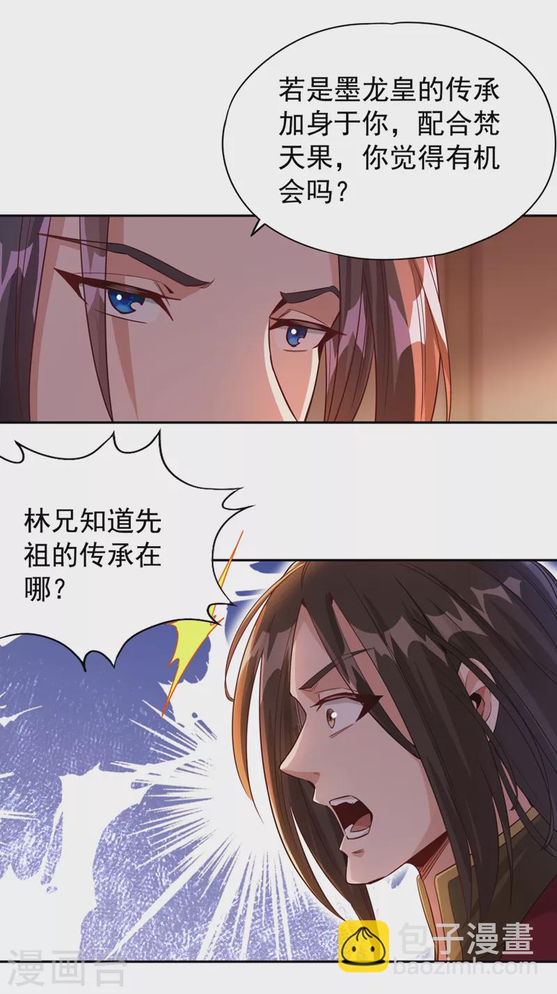 🍘我被困在同一天十万年 第69话 忘仙宗办事，挡者死！ 第2页