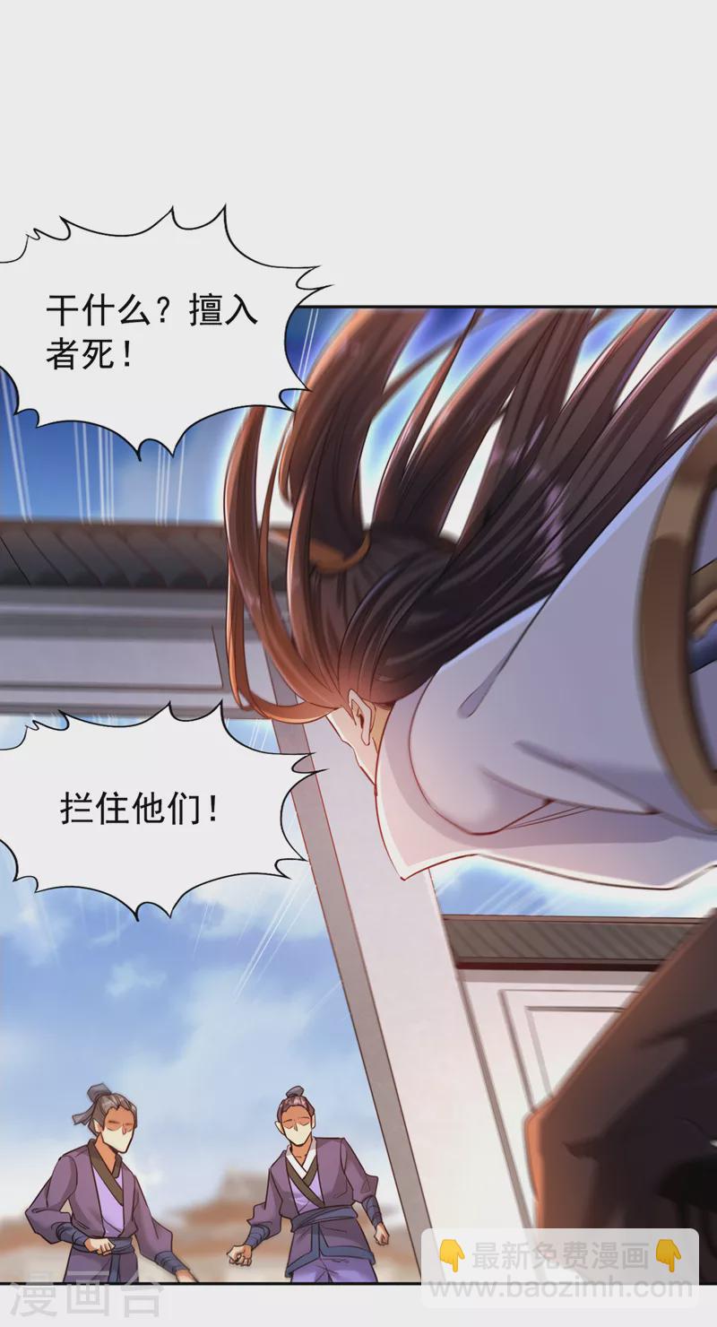 🍘我被困在同一天十万年 第69话 忘仙宗办事，挡者死！ 第22页