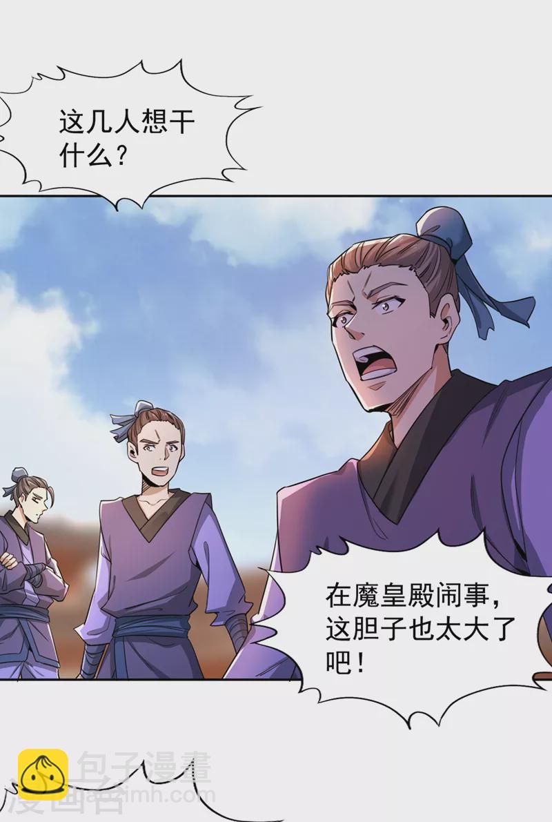 🍘我被困在同一天十万年 第69话 忘仙宗办事，挡者死！ 第28页