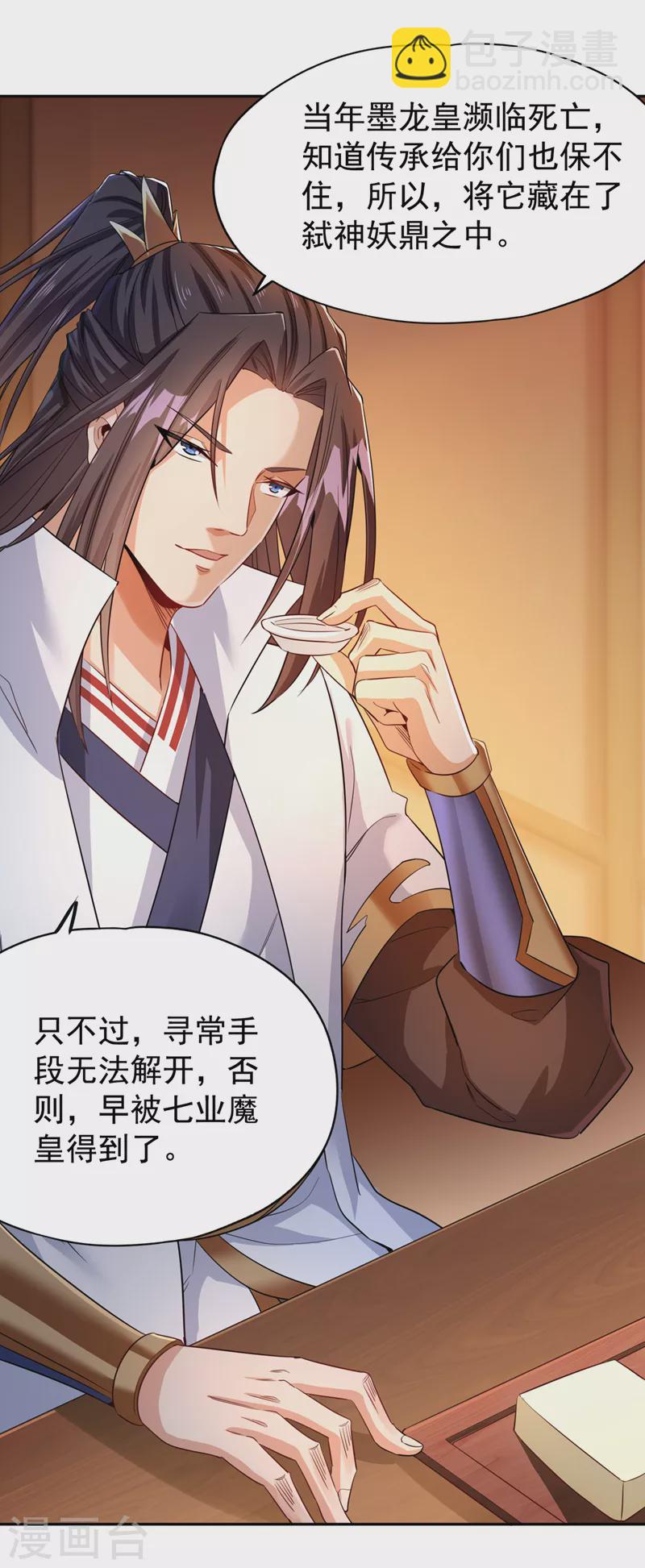🍘我被困在同一天十万年 第69话 忘仙宗办事，挡者死！ 第3页